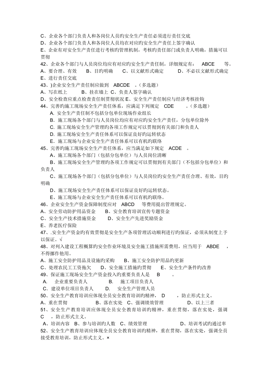 2023年三类人员安全员考试题库_第4页