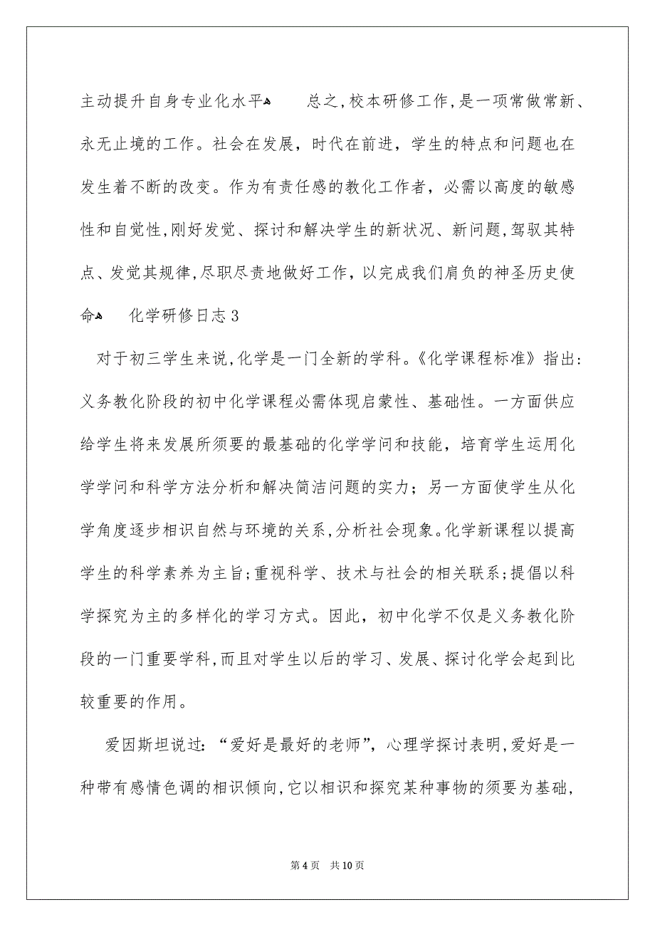 化学研修日志_第4页