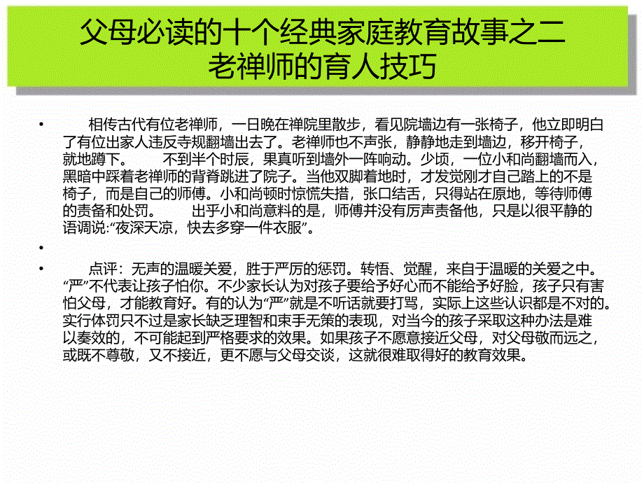 得天下英才而育之.ppt_第3页