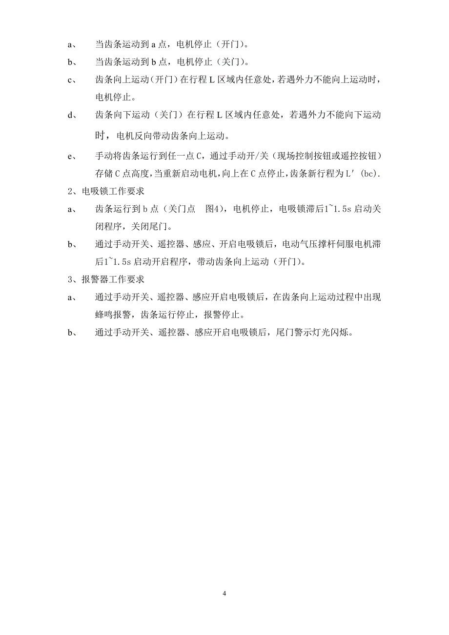 电动气压撑杆控制器技术要求doc.doc_第4页