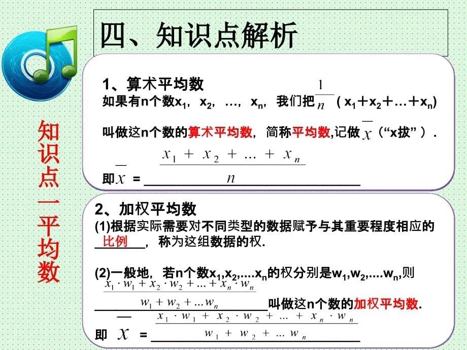 人教版数学8年级下册第二十章数据的趋势第1课时课件_第5页