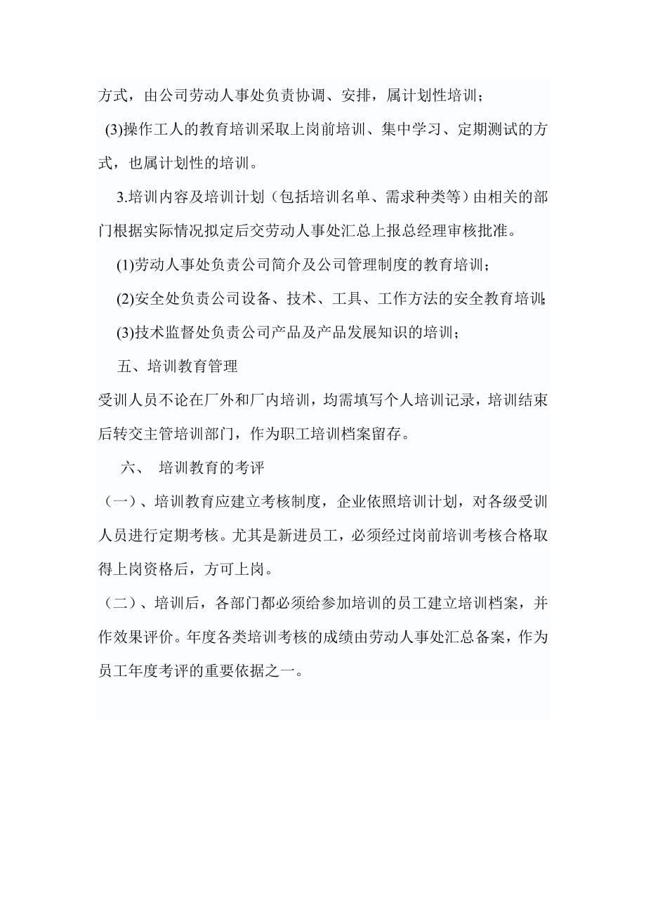 企业员工教育管理制度.doc_第5页