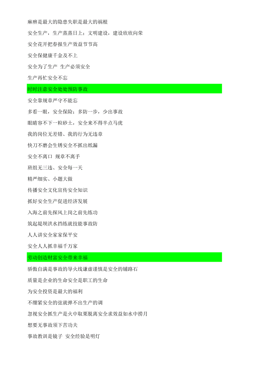 安全生产标语_第4页