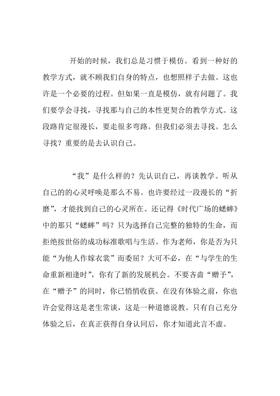 《教学勇气》读书笔记.doc_第2页