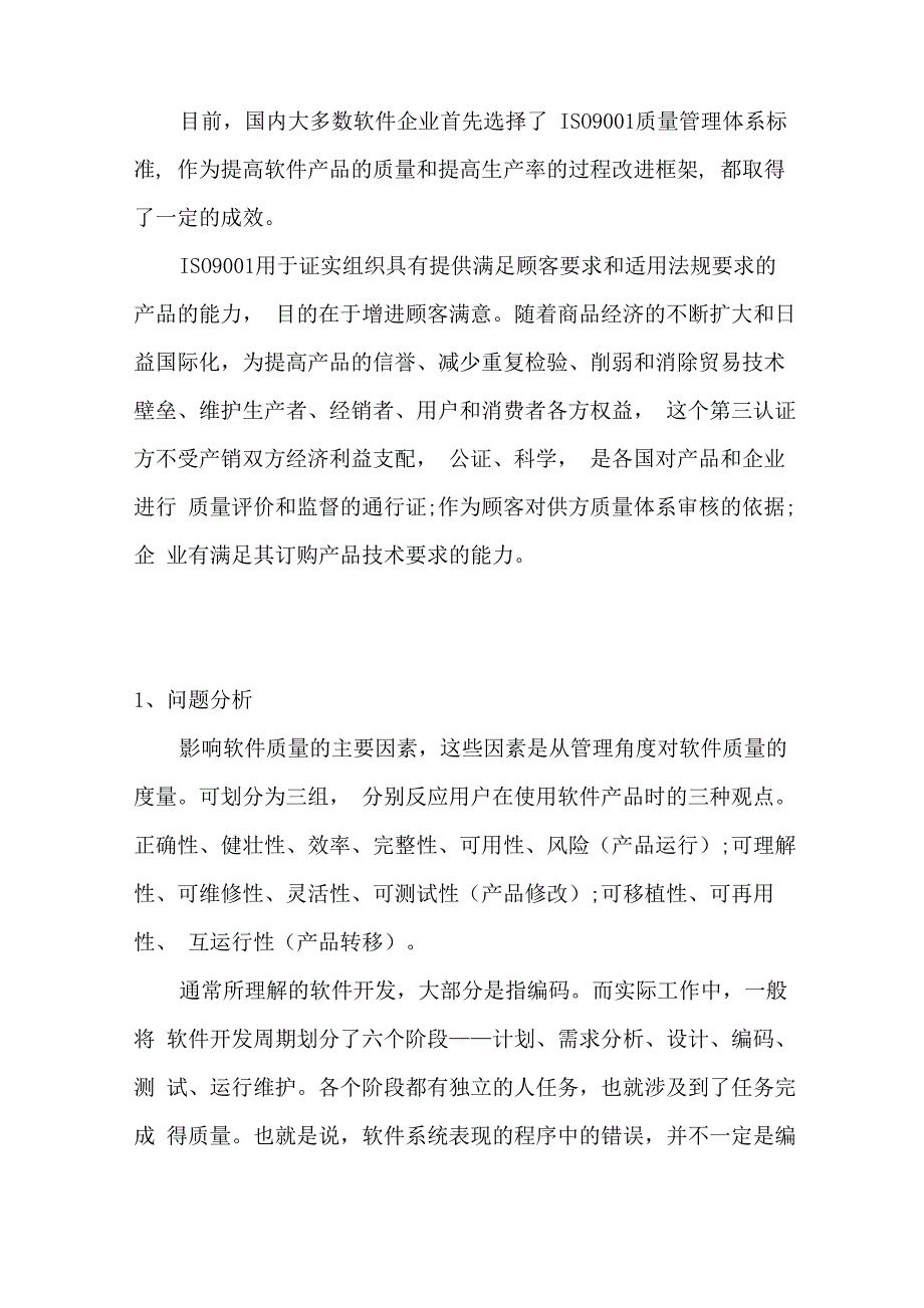 软件开发质量管理_第2页