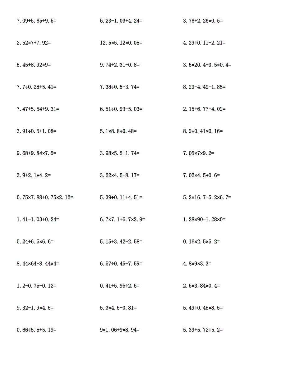 五年级数学(小数四则混合运算)计算题及答案汇编.docx_第3页