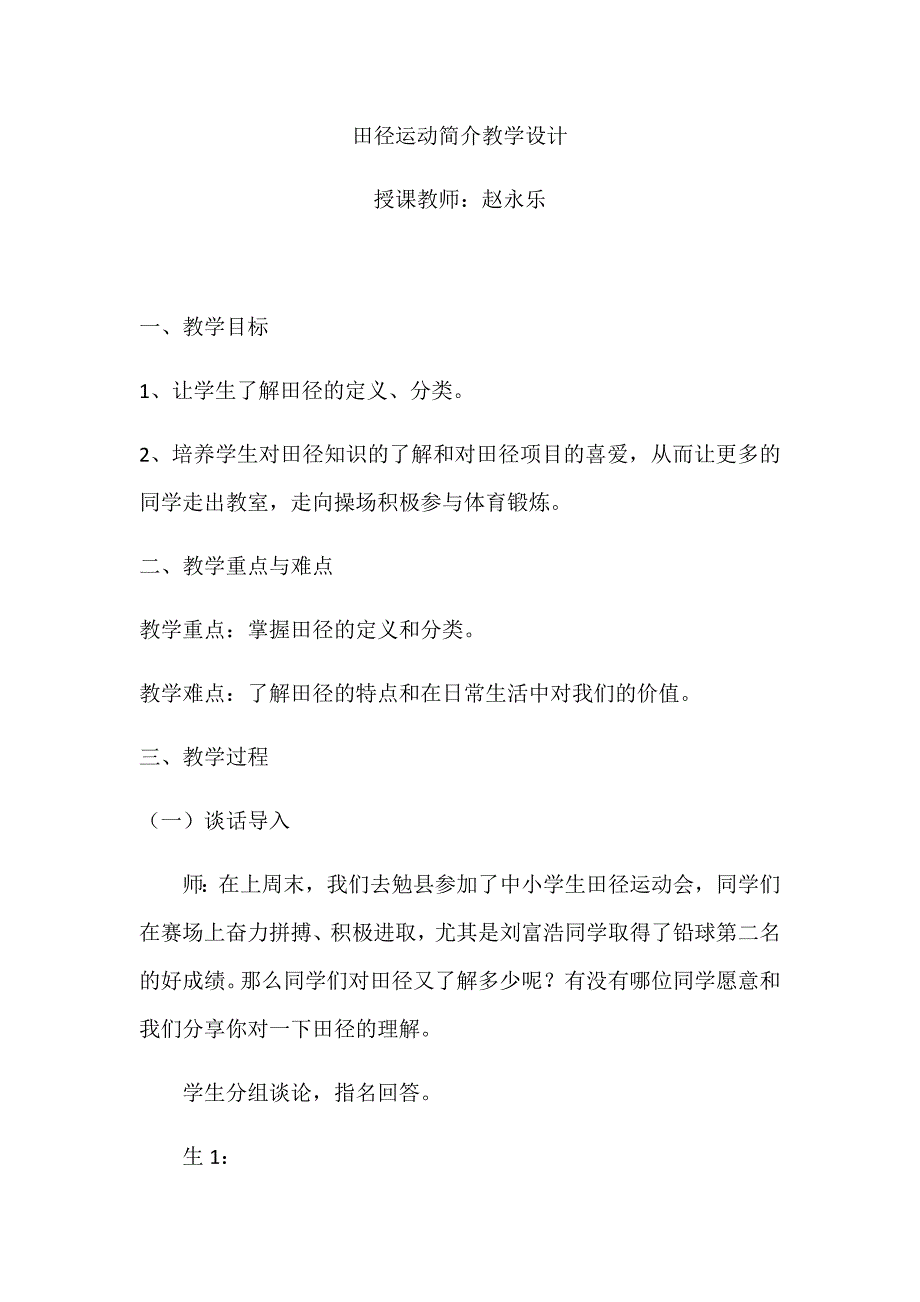 田径运动简介教学设计.docx_第1页