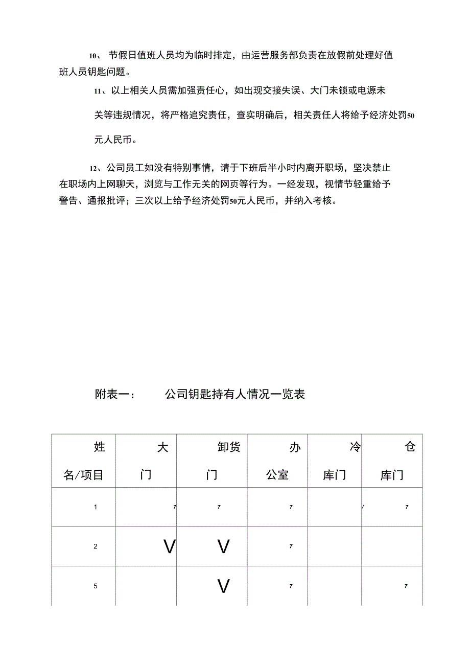 公司钥匙管理制度07113_第2页