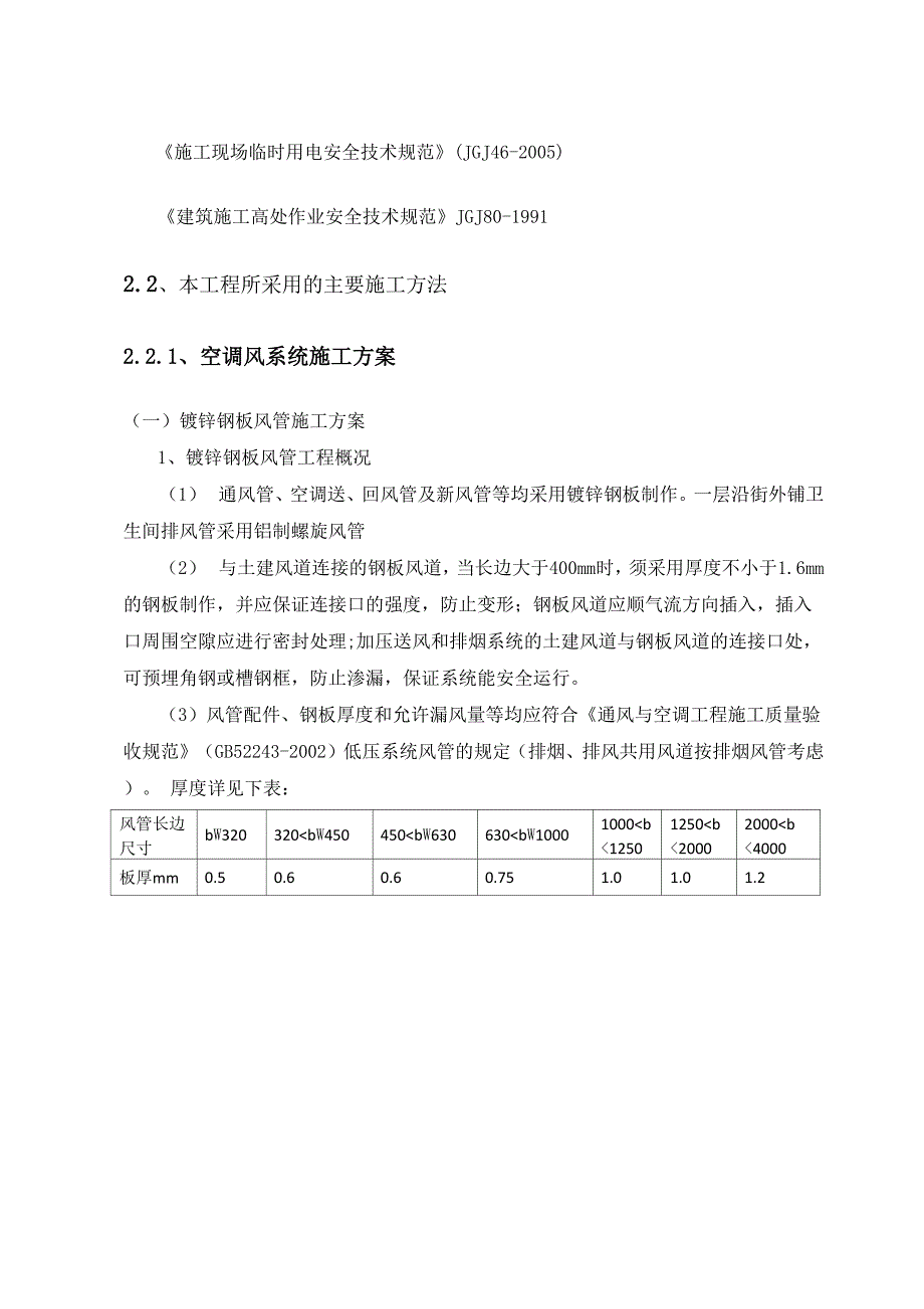 机电安装工程技术标_第2页