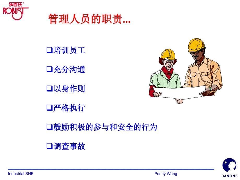 supervisormanagersafetyresponsibility_第5页