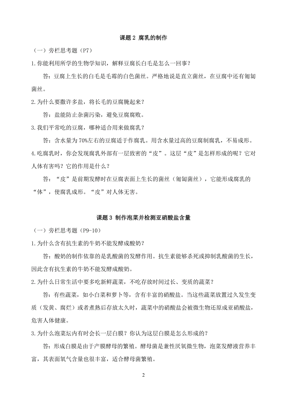 选修1课本习题的答案(专题126)_第2页