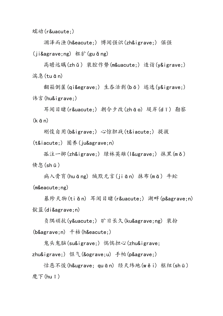 高中语文易错字详细介绍_第2页