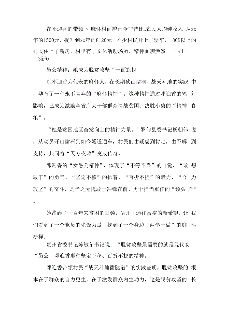 邓迎香先进事迹材料_第4页