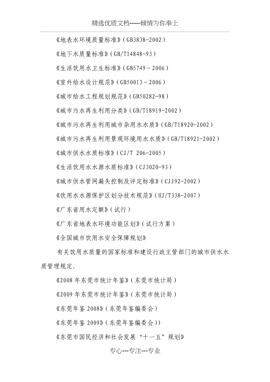 城市供水工程专项规划(2010～2020年)_第3页