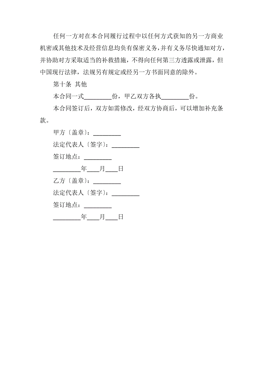 文化创意合同书_第4页