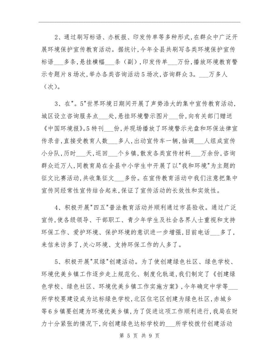 环境保护专业实习小结_第5页