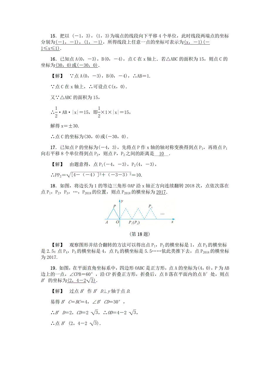 精品八年级数学上册第4章图形与坐标自我评价练习浙教版_第4页