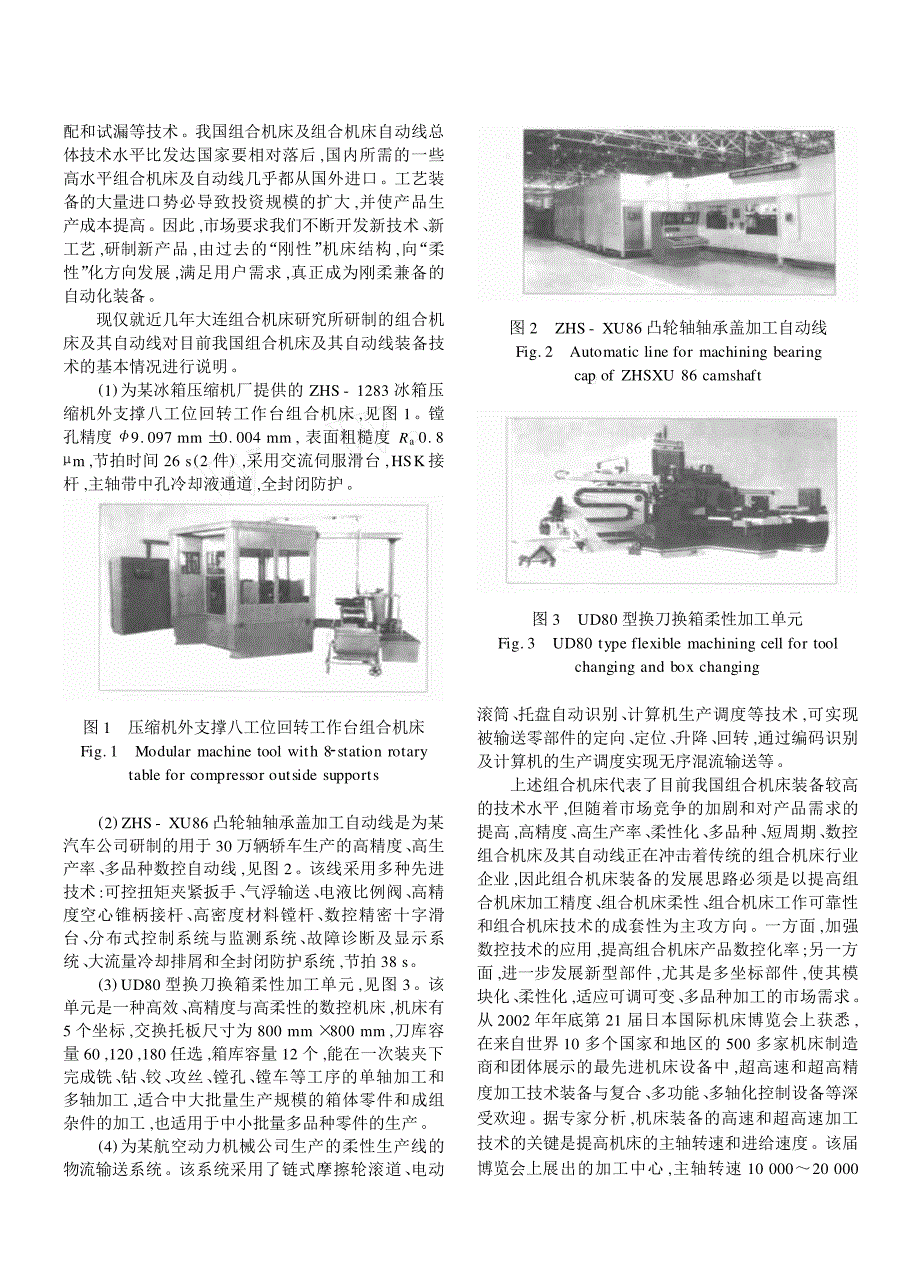 组合机床行业现状与发展思考_第2页