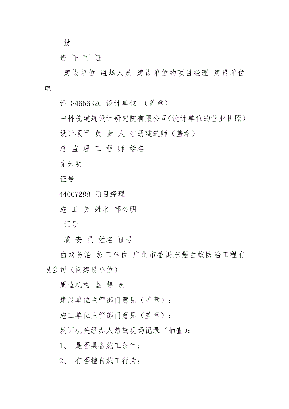 B6施工许可证申请表(A3纸双面打印6份盖公章和注册工程师章）.docx_第2页