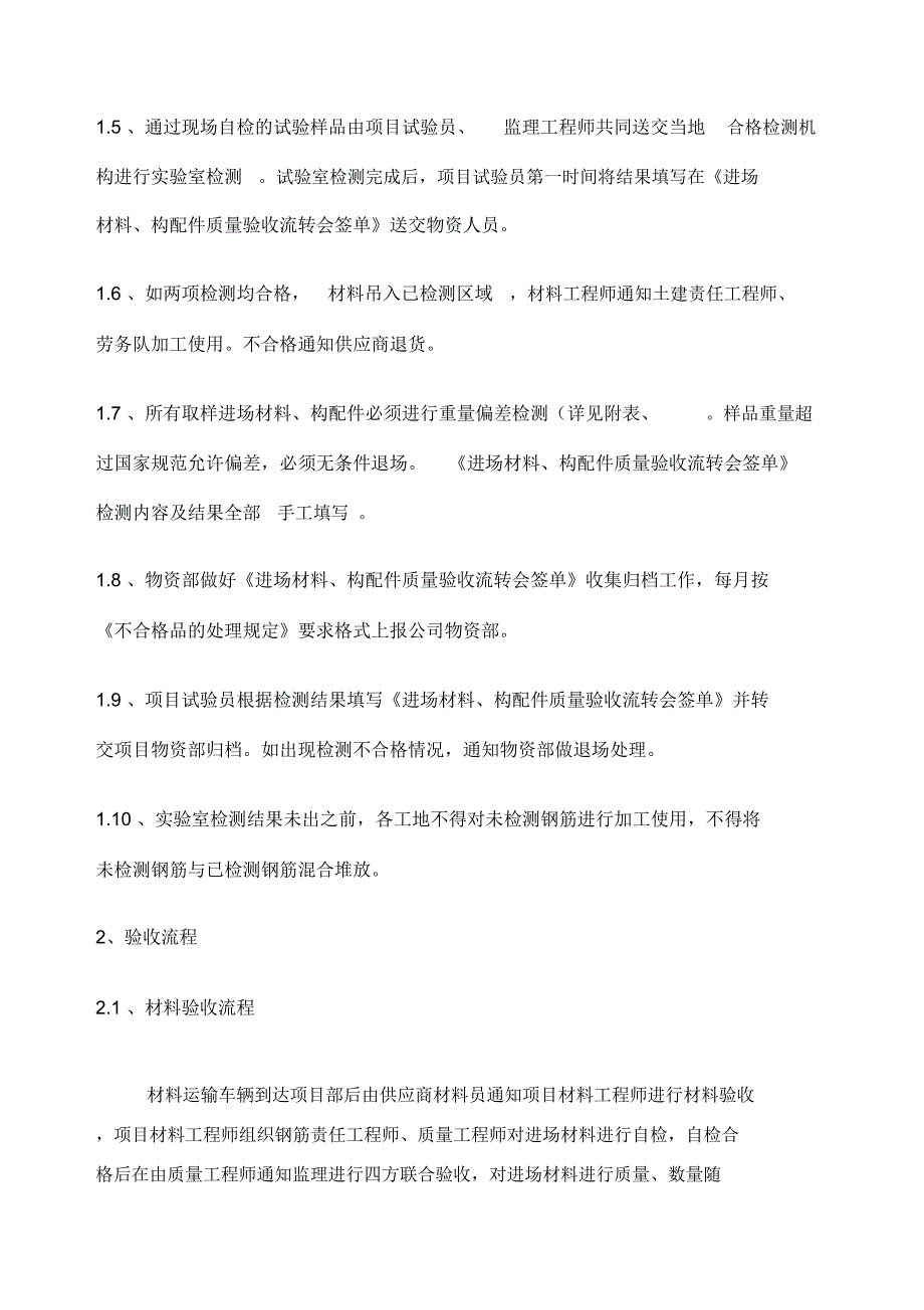 材料构配件进场验收制度_第3页