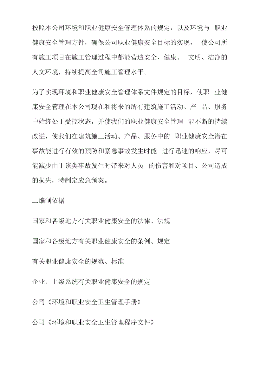 职业健康应急预案模板范文_第3页