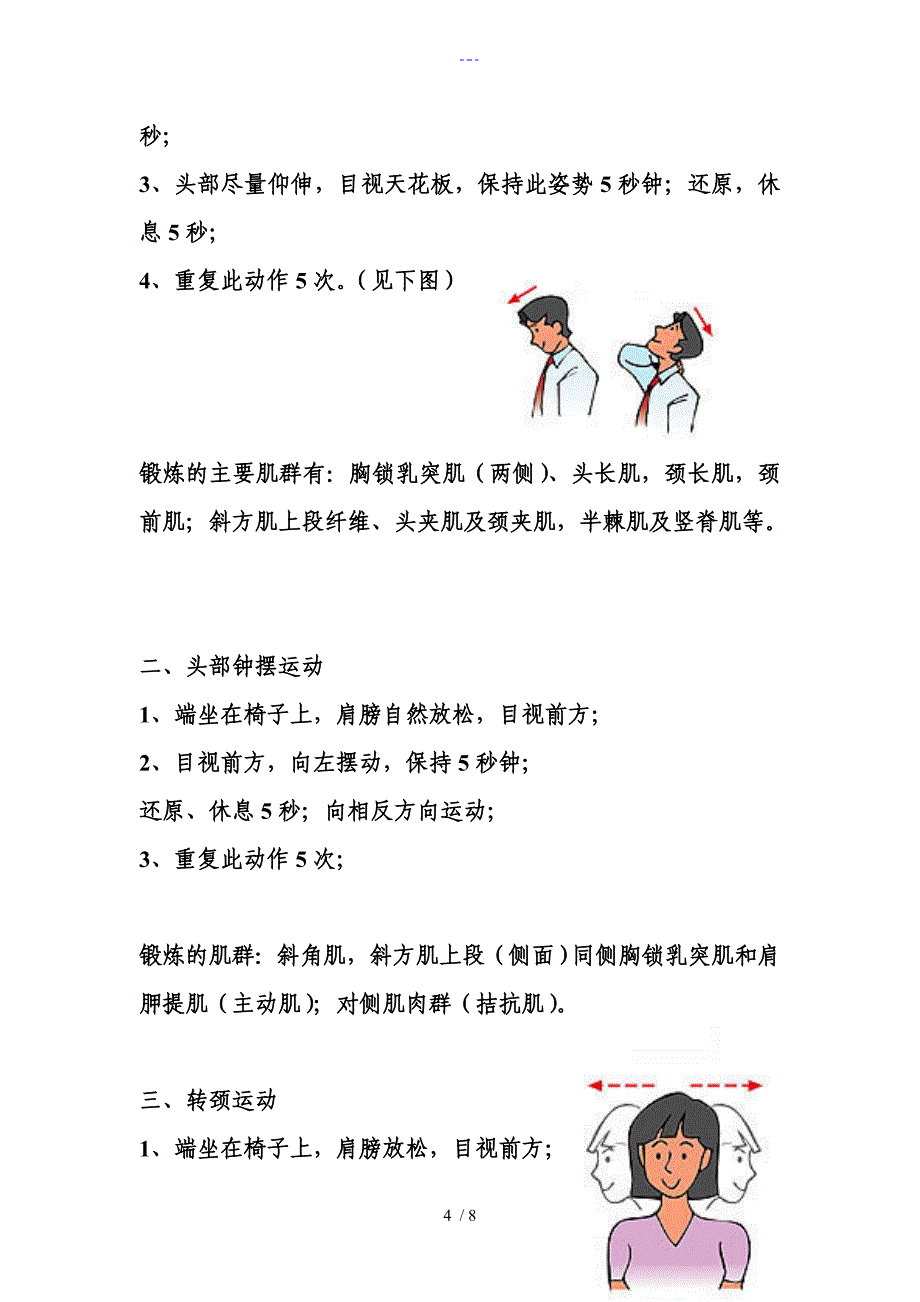 放疗患者健康宣教_第4页