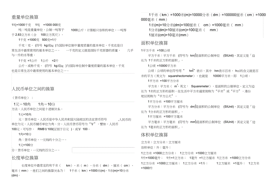 小学五年级单位换算知识汇总_第2页