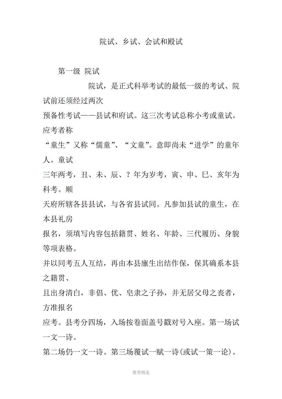 院试、乡试、会试和殿试_第1页