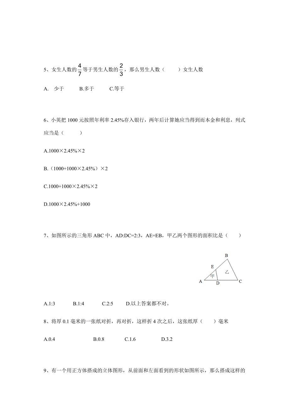 2023年天府七中小升初数学真卷.docx_第2页