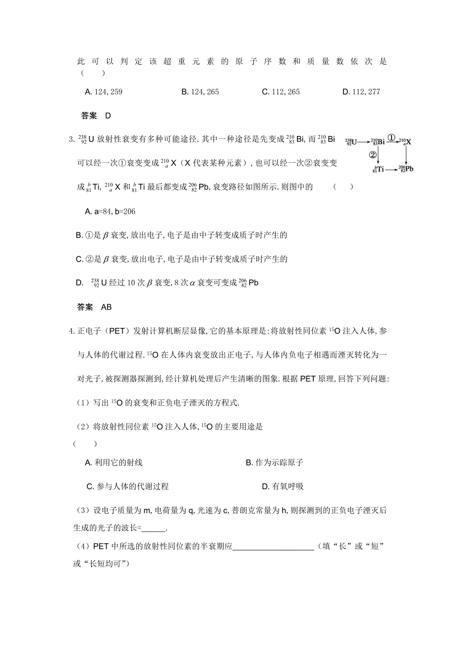 原子核-原子的核式结构天然放射现象.doc_第4页