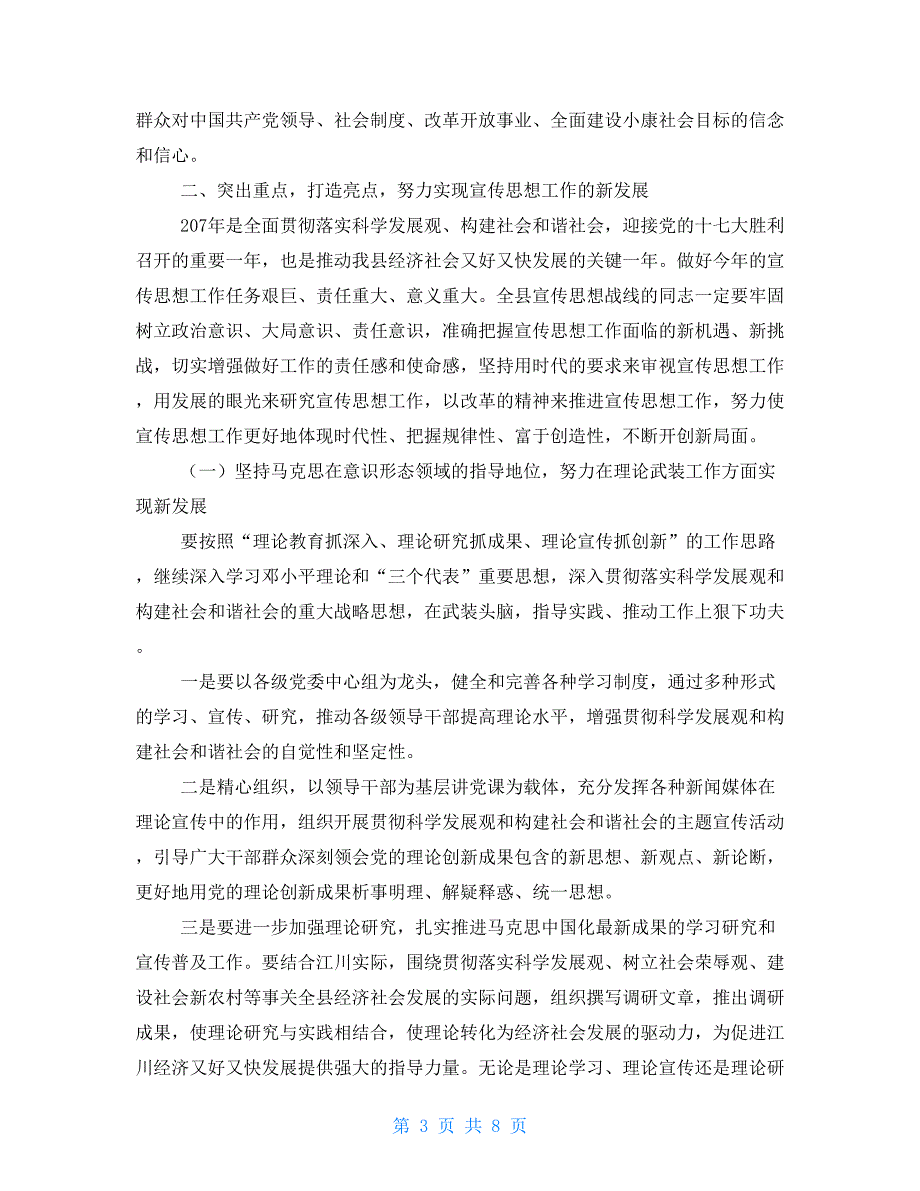 县宣传部长在全县宣传思想工作会议上的讲话_第3页