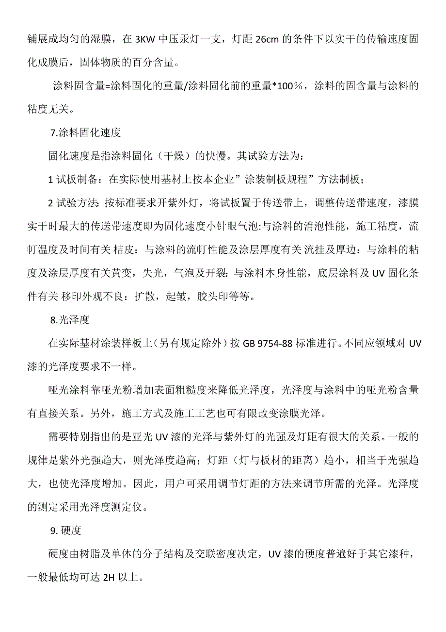 UV涂料(油墨)基本知识.doc_第3页