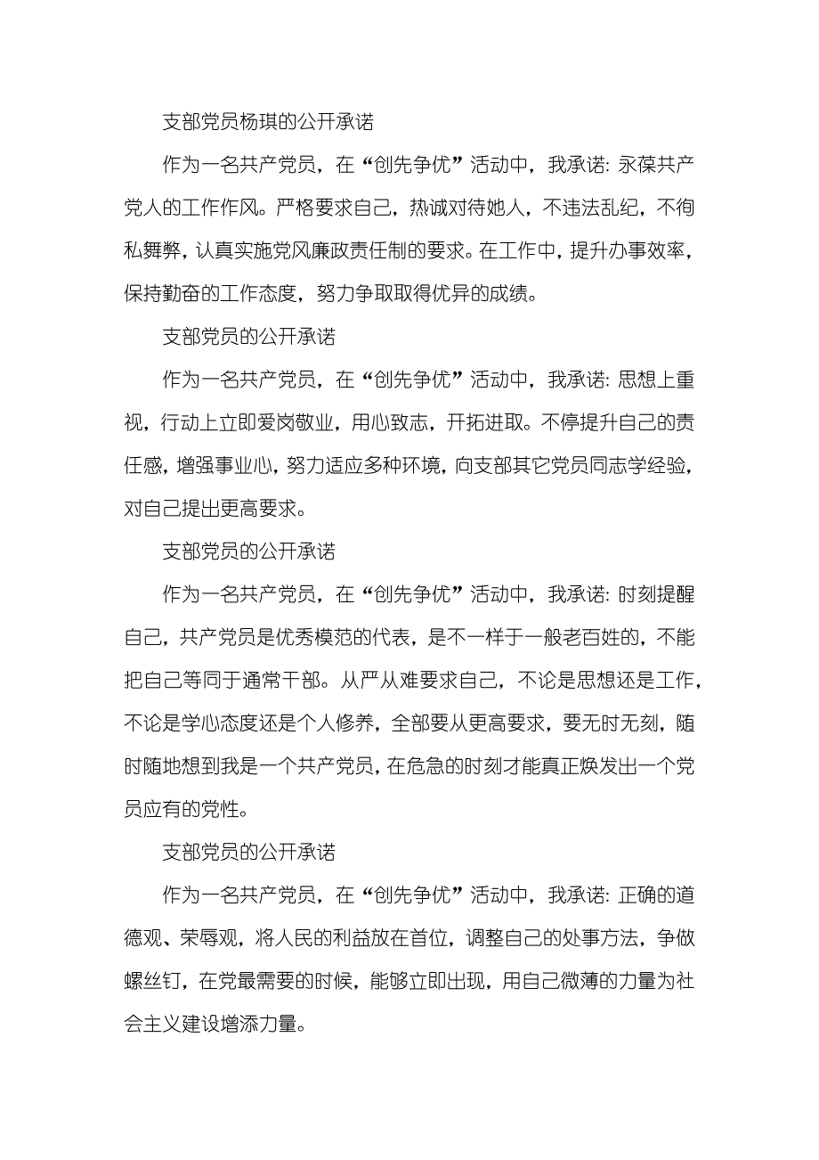 企业党员承诺书_第3页