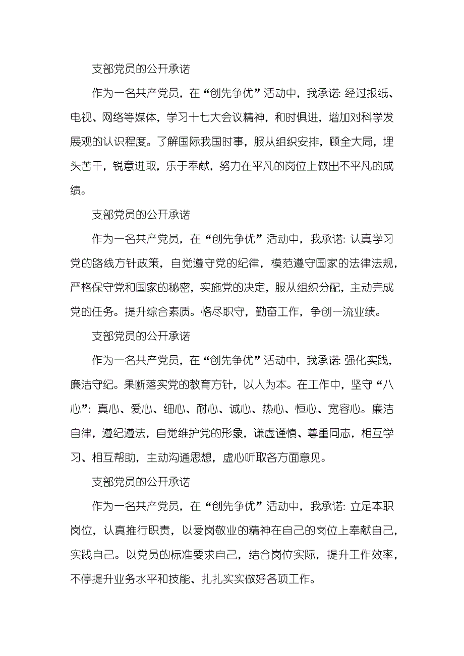 企业党员承诺书_第4页