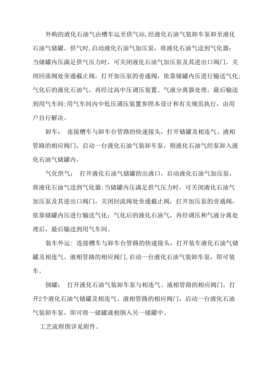 项目安全设施设计专篇_第3页