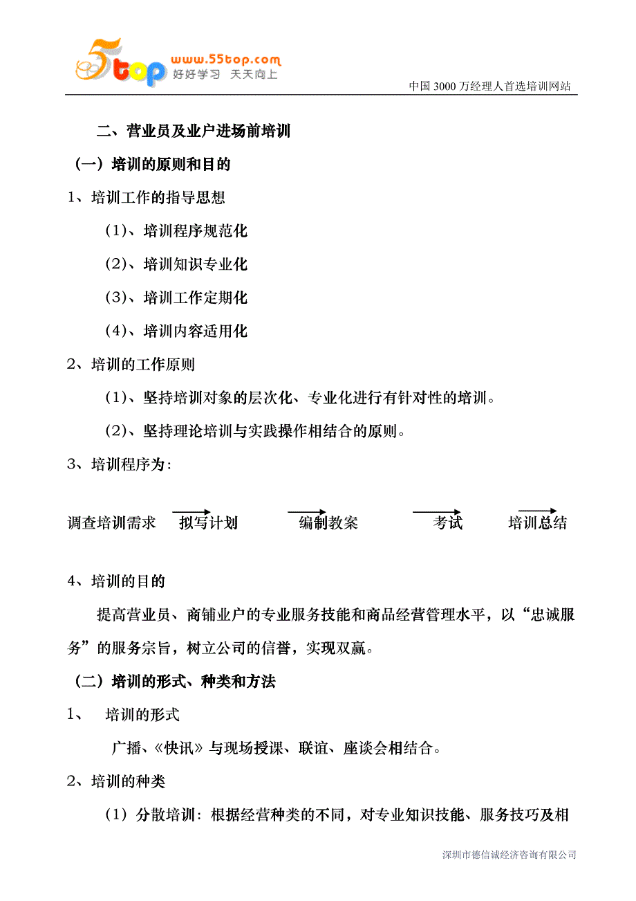 招商营销战略_第1页