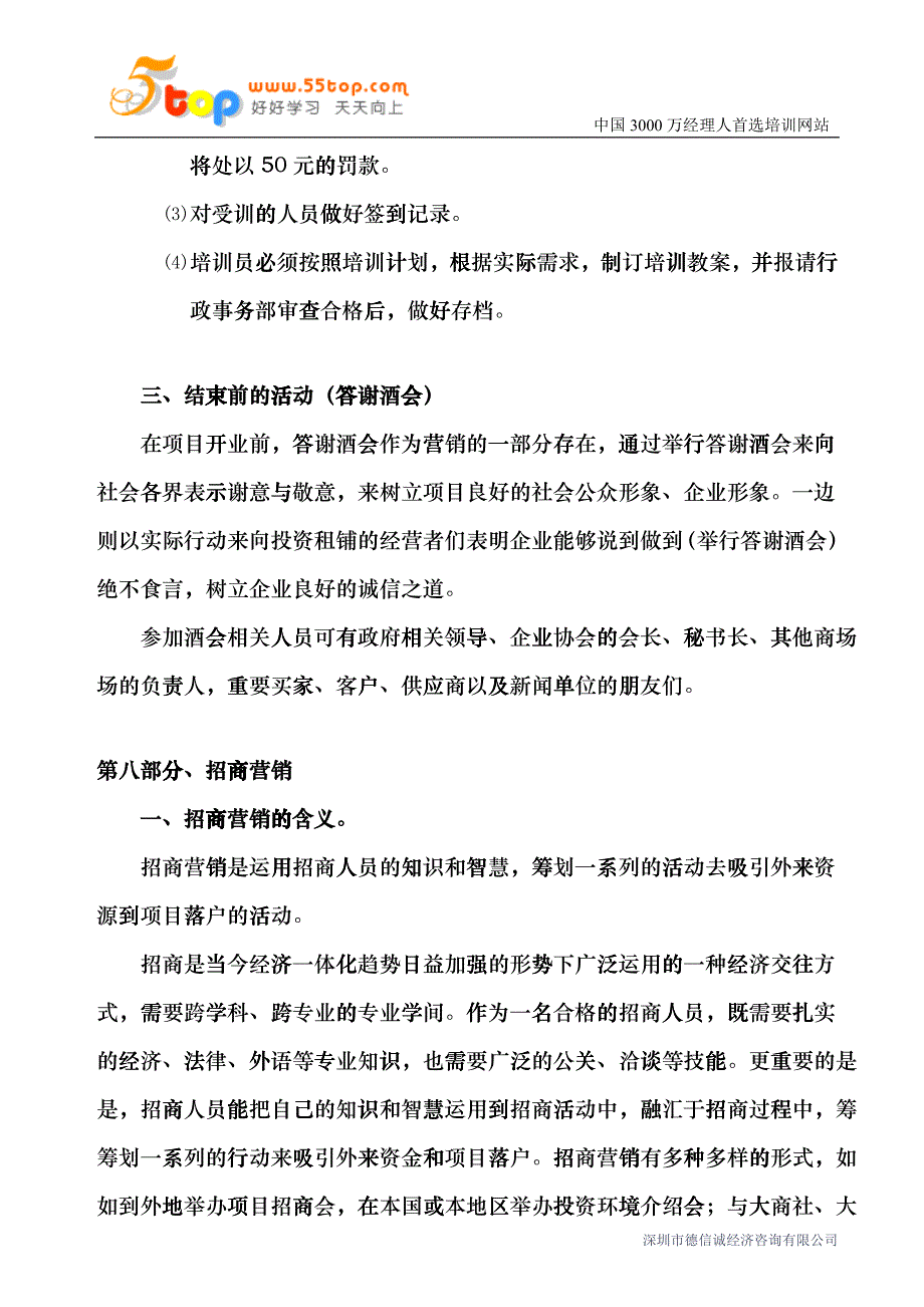 招商营销战略_第4页