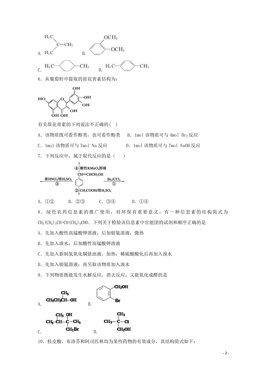 内蒙古乌兰察布市高二化学上学期第一次调研考试试题无答案1031012_第2页