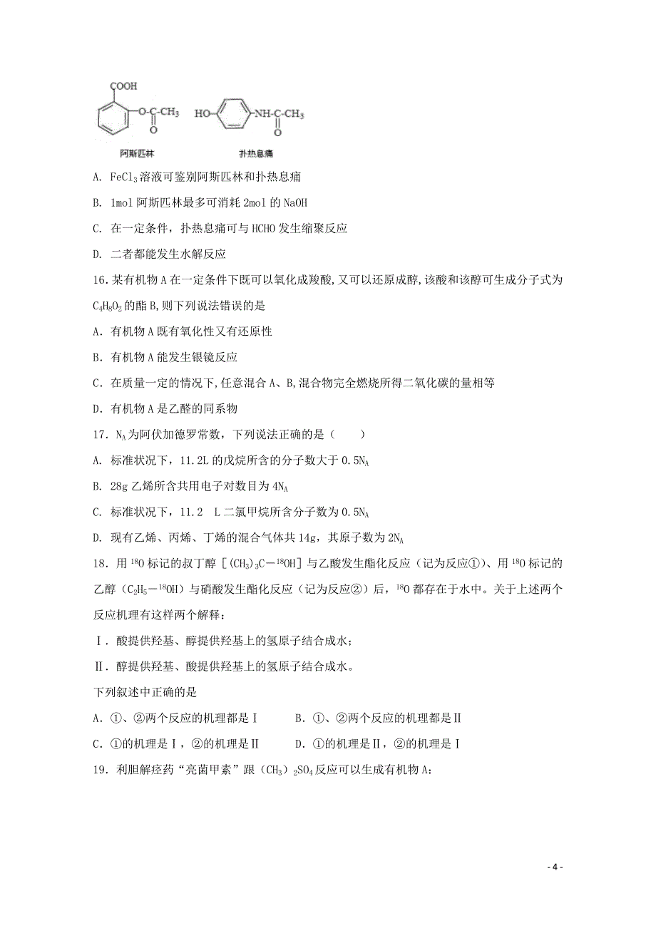 内蒙古乌兰察布市高二化学上学期第一次调研考试试题无答案1031012_第4页