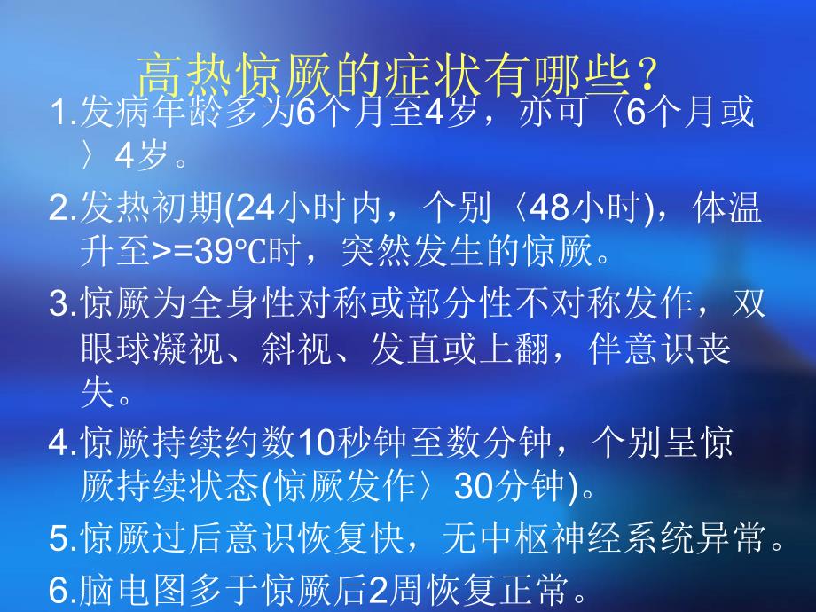 高热惊厥应急演练_第4页