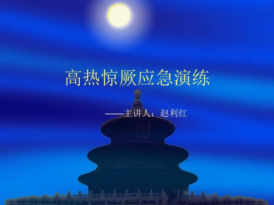 高热惊厥应急演练