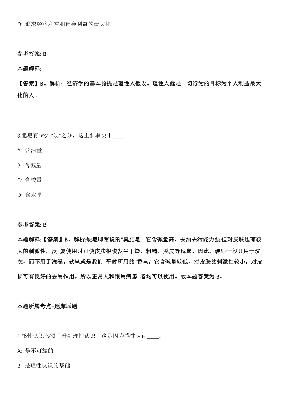 2022年01月黑龙江省杜尔伯特县牙四公路建设指挥部关于招考7名专业技术人员模拟卷_第2页