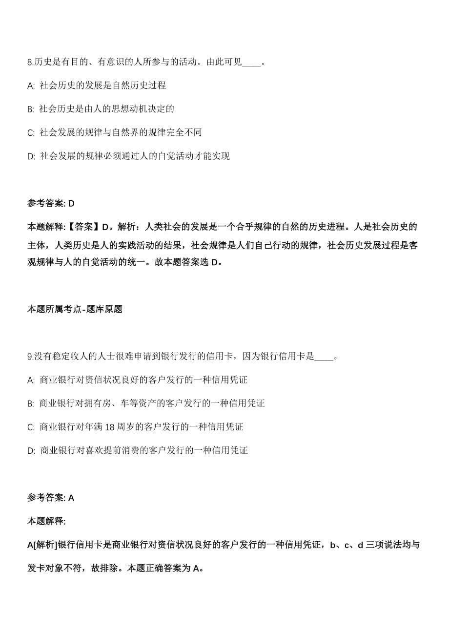 2022年01月黑龙江省杜尔伯特县牙四公路建设指挥部关于招考7名专业技术人员模拟卷_第5页