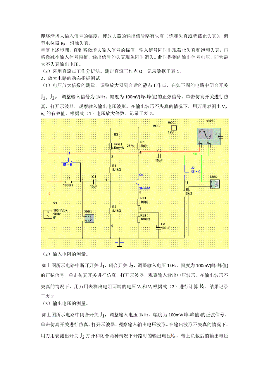 西工大模电实验报告_第4页