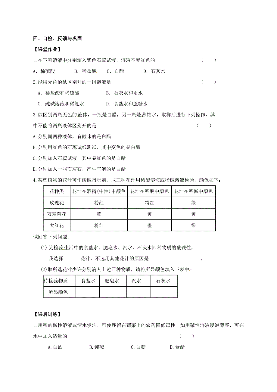 【名校精品】江苏省扬州市高九年级化学全册 7.1.1 溶液的酸碱性学案沪教版_第3页