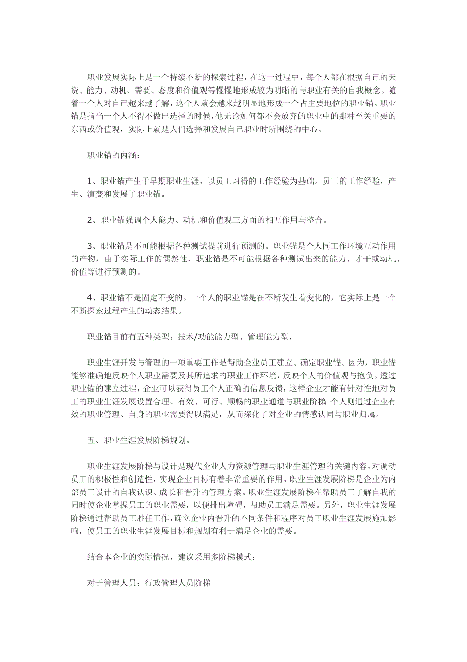 普通高中生的职业生涯规划之方法_第3页