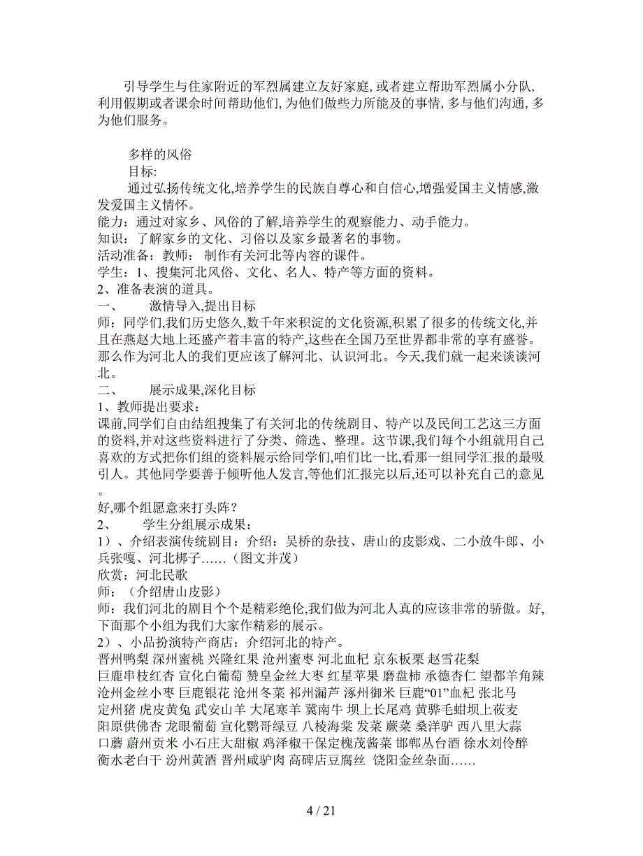 2019最新冀教版四年级品德与社会下册全册教案设计.doc_第4页