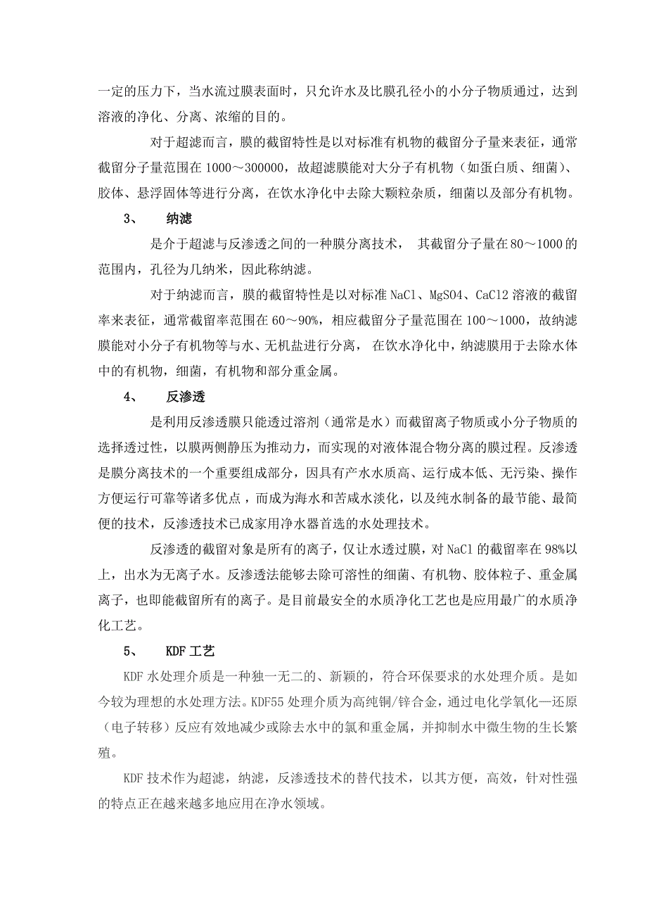 校园直饮水方案汇总分析.docx_第4页