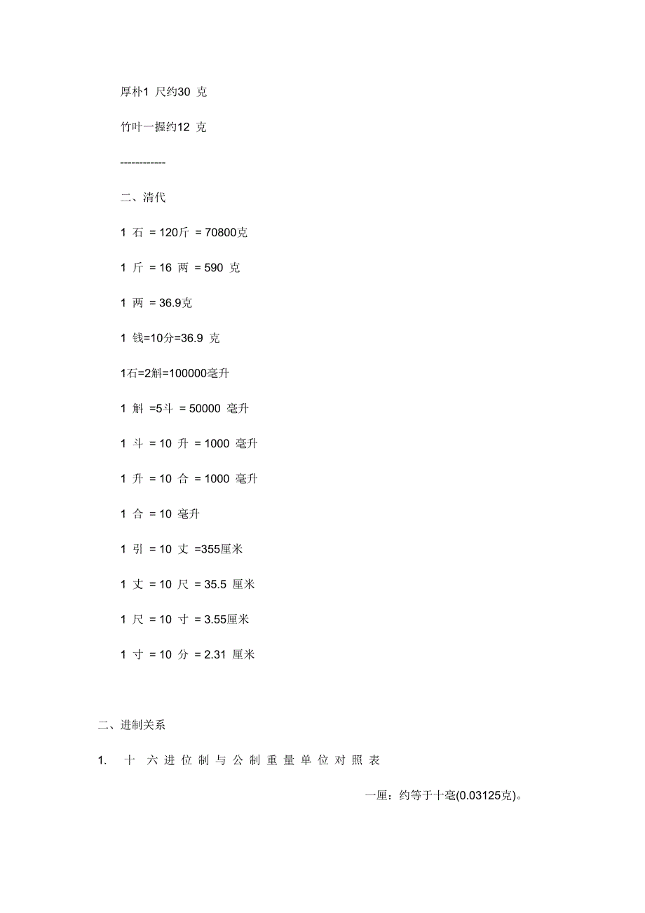 中医-中药古今中药度量衡.doc_第4页