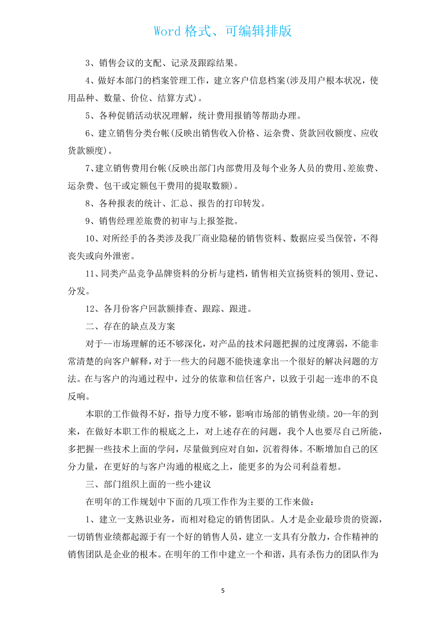 房地产企业员工工作总结范文（通用3篇）.docx_第5页